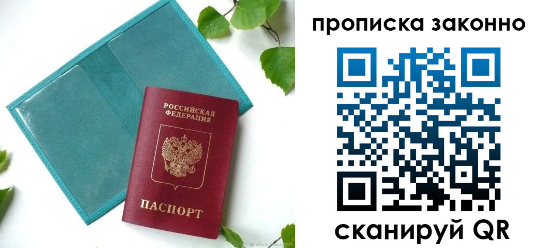 прописка штамп в Покачах